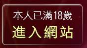 本人已滿18歲，離開免費下載洪爺後宮