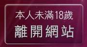 本人未滿18歲，離開免費下載洪爺後宮